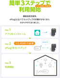 LinkJapan 節電スマートプラグ ePlug3