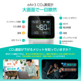 LinkJapan 高精度CO2センサー eAir 3