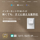 LinkJapan スマートプラグ ePlugBT ハブ機能搭載